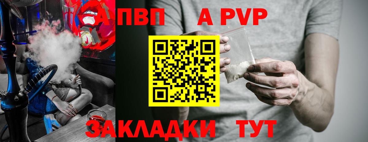 A-PVP Crystall Гусиноозёрск