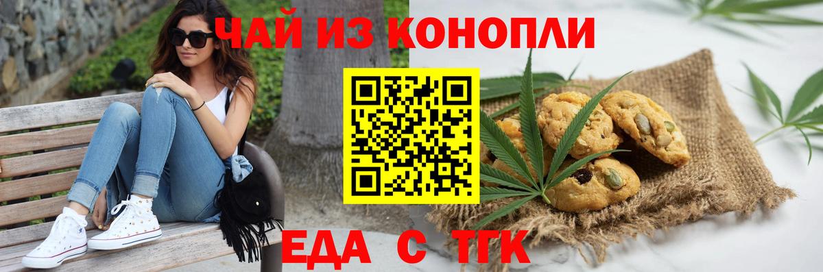 Еда ТГК конопля Гусиноозёрск