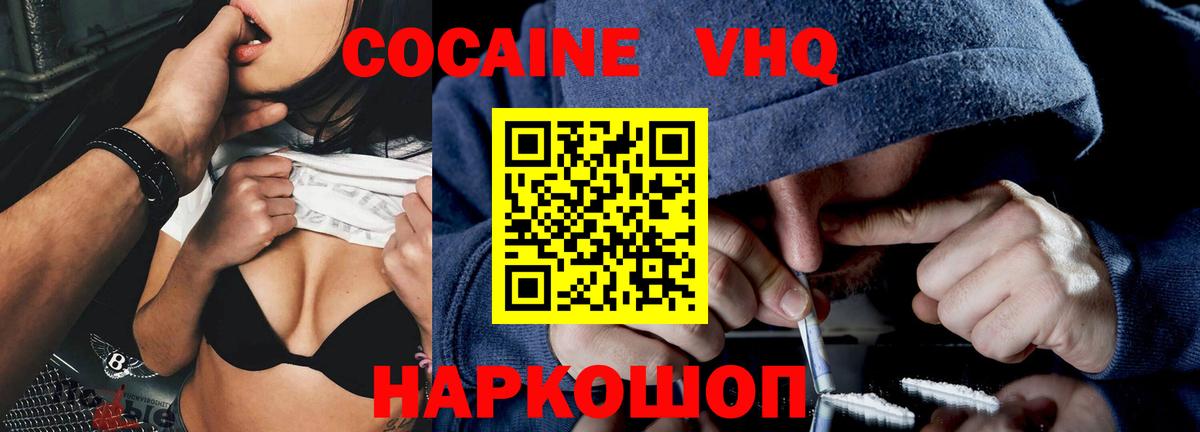 Cocaine VHQ  Кокаин Эквадор  Гусиноозёрск  купить наркотик  Вход с VPN 