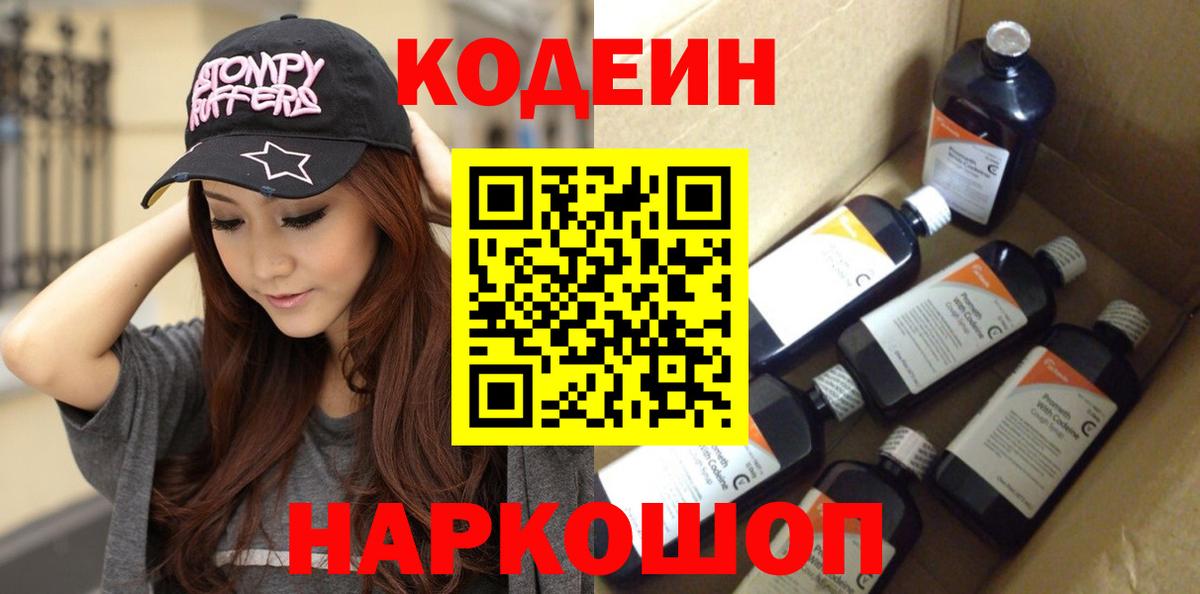 Гусиноозёрск  Кодеин напиток Lean (лин)  Вход с VPN  Кодеин напиток Lean (лин) 