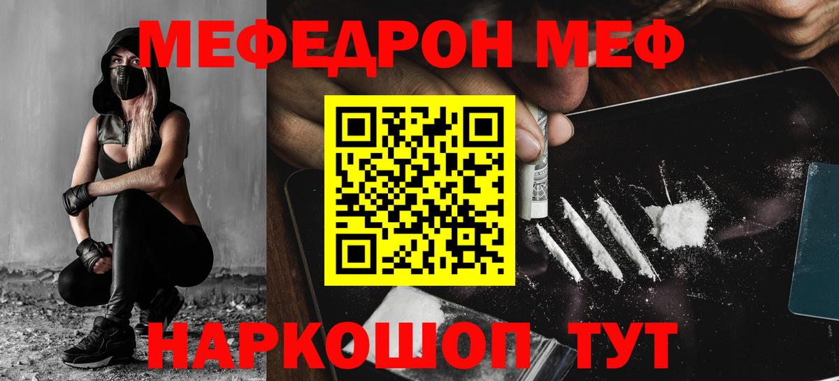 МЕФ  Меф  Вход с VPN  Меф мяу мяу  МЕФ mephedrone  где купить наркоту  Гусиноозёрск 