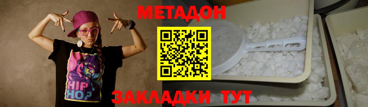 Гусиноозёрск  hydra tor  Вход с VPN  МЕТАДОН кристалл  Метадон VHQ 